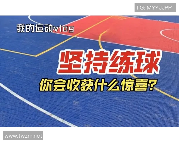 深度对话刘强谈篮球人生的成长与挑战与梦想的追求